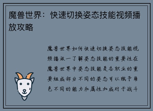 魔兽世界：快速切换姿态技能视频播放攻略
