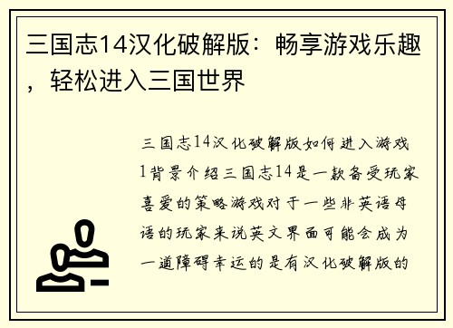 三国志14汉化破解版：畅享游戏乐趣，轻松进入三国世界