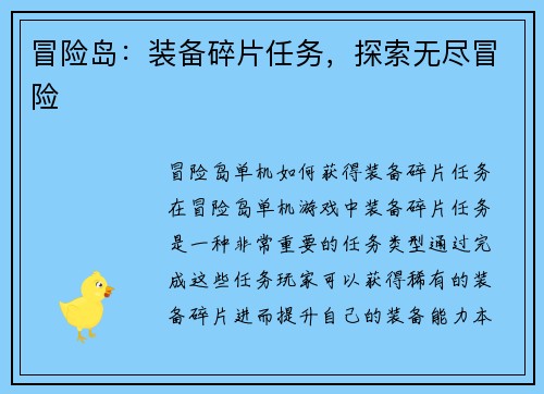 冒险岛：装备碎片任务，探索无尽冒险