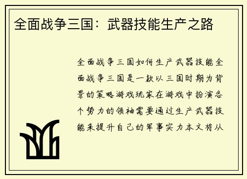 全面战争三国：武器技能生产之路