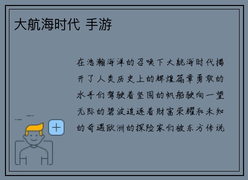 大航海时代 手游