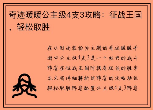 奇迹暖暖公主级4支3攻略：征战王国，轻松取胜